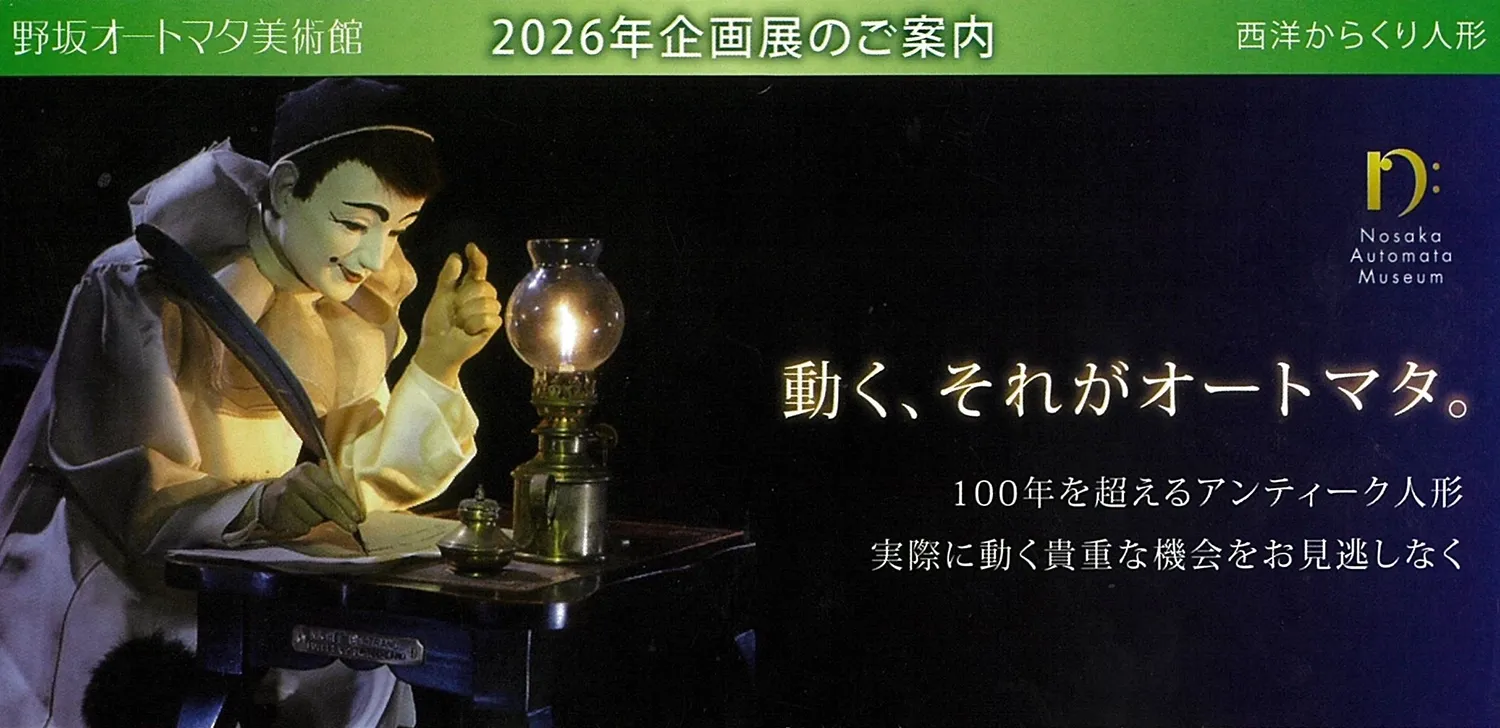 活動歴および当時の関連ビジュアル記録