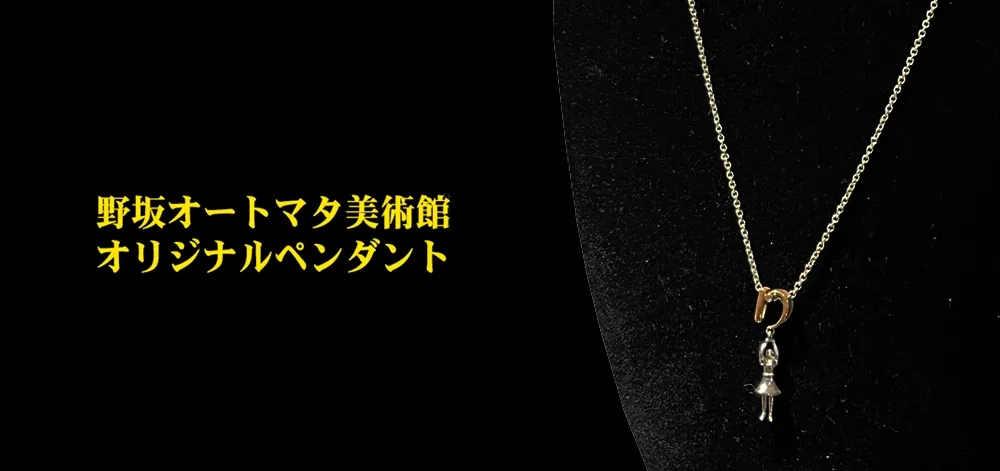 オリジナルペンダント
